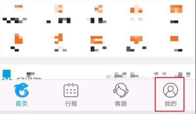 携程旅行如何退票流程 携程旅行退票流程