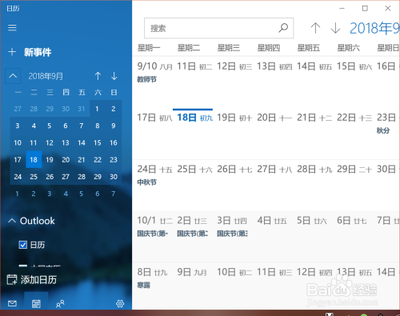 win10系统邮件应用的背景图案怎么改