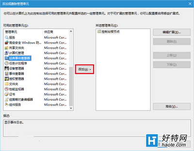 如何在Win10中启用"经典事件查看器"?