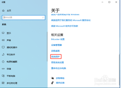 Win10系统如何创建还原点? Win10系统如何创建还原点?