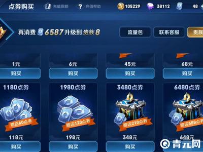 王者营地怎么充值点券 王者营地充值点券的方法 王者营地怎么充值点券 王者营地充值点券的方法