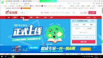 优志愿如何登录 优志愿登录账号的方法