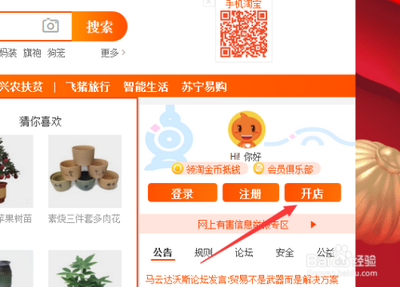 淘宝店铺怎么开 淘宝开店注册流程