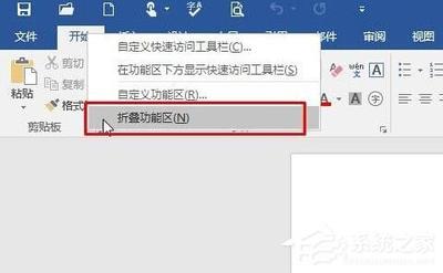 Windows10系统下word工具栏消失了如何找回
