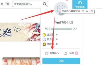 哔哩哔哩直播怎么设置私人直播间 哔哩哔哩设置私人直播间教程