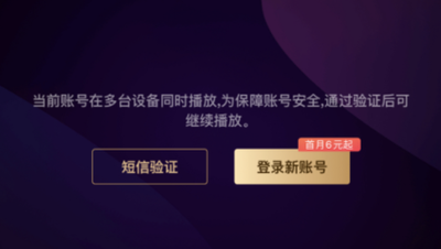 爱奇艺基础会员可以登录几个设备上 爱奇艺基础会员登录设备介绍