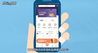 转转怎么分期付款买手机 转转分期付款买手机的方法