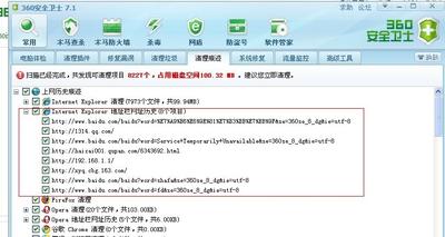 360安全卫士怎么清除IE地址栏地址历史