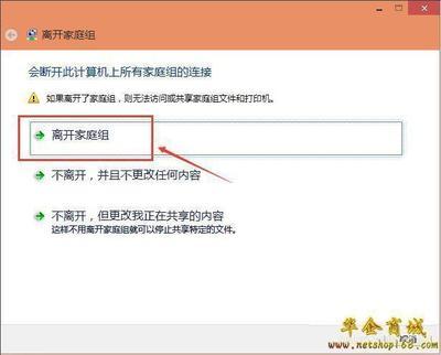win10怎么关闭家庭组服务