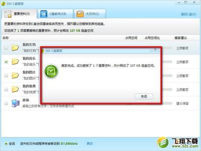 360安全卫士如何彻底清理c盘