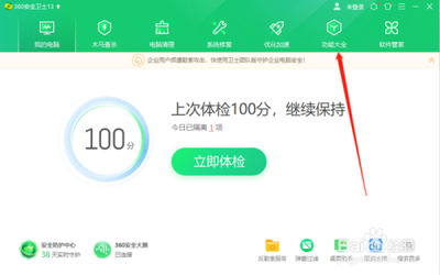 360安全卫士如何拦截软件弹窗广告