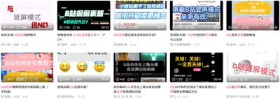 哔哩哔哩怎么关闭竖屏模式 B站竖屏模式关闭教程