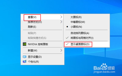 Windows10系统设置电脑背景后桌面图标被隐藏了如何恢复