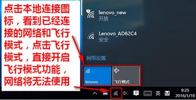 Win10飞行模式是什么?