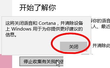 win10系统禁用个人信息收集的设置方案