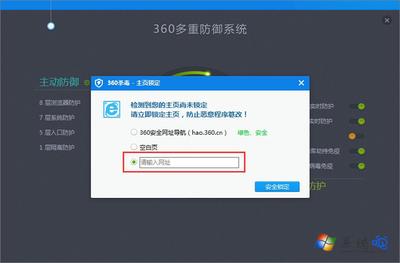 windows10系统下360杀毒如何将主页锁定