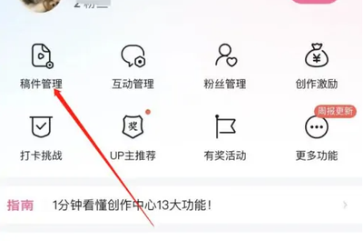 哔哩哔哩如何隐藏自己的作品 B站隐藏自己的作品方法
