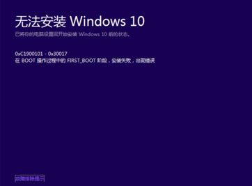 win10升级出错提示错误代码0xc1900101 0x4000d该怎么办?