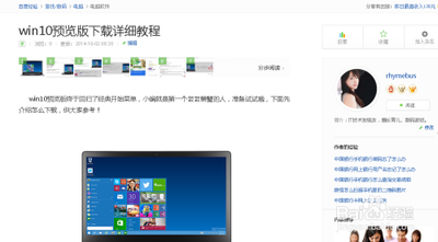Win10怎么安装预览版?U盘安装预览版Win10图文教程