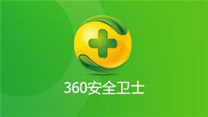 360安全卫士怎样监测3G上网流量使用情况?