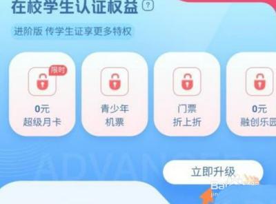 携程旅行怎么认证学生票 携程旅行认证学生票的方法