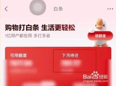 京东如何提前还款白条 京东提前还款白条的方法