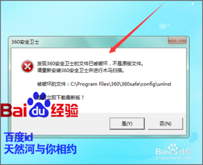 win7系统打开360安全卫士提示"文件已被破坏,不是原版文件"怎么办 win7系统打开360安全卫士提示"文件已被破坏,不是原版文件"怎么办