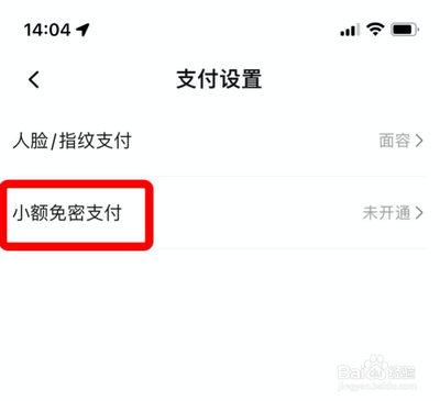 点淘app免密支付在哪里开 点淘app免密支付开启方法
