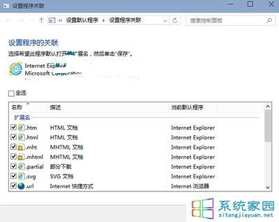 Win10系统下IE浏览器无法打开HTML格式的网页文件怎么办