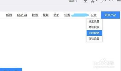 百度浏览器实时预测功怎么关闭