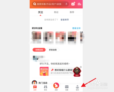 全民k歌如何切换账号登录 全民k歌切换账号登录的方法 全民k歌如何切换账号登录 全民k歌切换账号登录的方法
