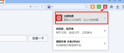 百度浏览器抢票专版怎么用?百度浏览器抢票专版使用方法 百度浏览器抢票专版怎么用?百度浏览器抢票专版使用方法