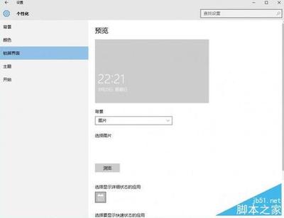 win10系统无法设置锁屏壁纸的方法