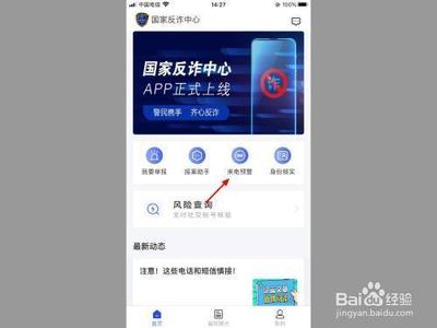 国家反诈中心怎么拦截骚扰电话 国家反诈中心拦截骚扰电话的方法 国家反诈中心怎么拦截骚扰电话 国家反诈中心拦截骚扰电话的方法