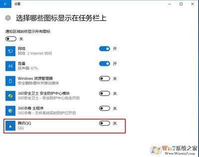 Win10任务栏QQ图标不见了如何将它显示出来