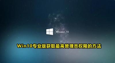 win10家庭版如何升级专业版 win10家庭版如何升级专业版