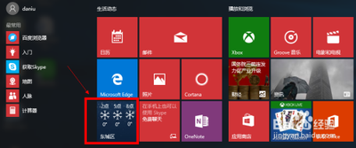 Win10系统天气应用的城市怎么更改