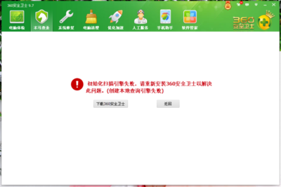 为什么我的电脑不能安装360安全卫士