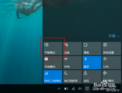 如何让Win10开机进入平板模式