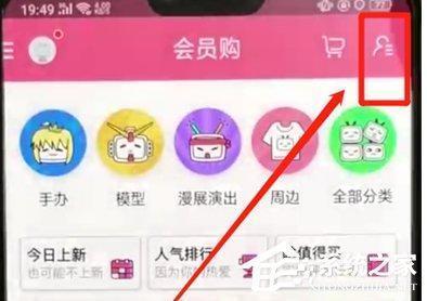 哔哩哔哩工房怎么查看自己的订单 B站查看订单的方式具体一览