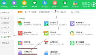 360安全卫士"文件粉碎机"一键搞定