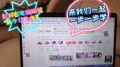 今日头条网页版登录入口 今日头条网页版登录方法