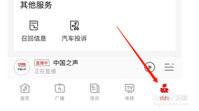 云听语音唤醒怎么用 云听语音唤醒使用方法
