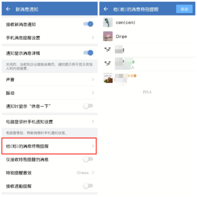 企业微信怎么设置信息提示 企业微信信息提示设置教程