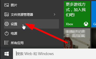 Win10开始菜单栏怎么增加或移除文件