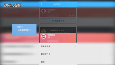 携程旅行银行卡怎么解绑 携程旅行银行卡解绑方法 携程旅行银行卡怎么解绑 携程旅行银行卡解绑方法