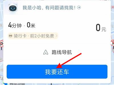 哈啰怎么还车 哈啰还车方法