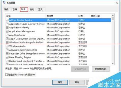 Win10中怎么禁止Adobe程序自动更新?
