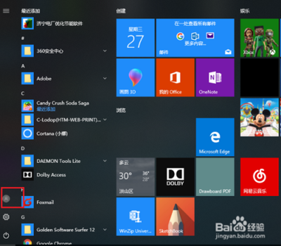 win10系统登录管理员账户的方法