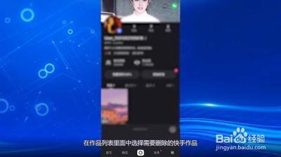 怎么把快手作品删除 把快手作品删除的方法